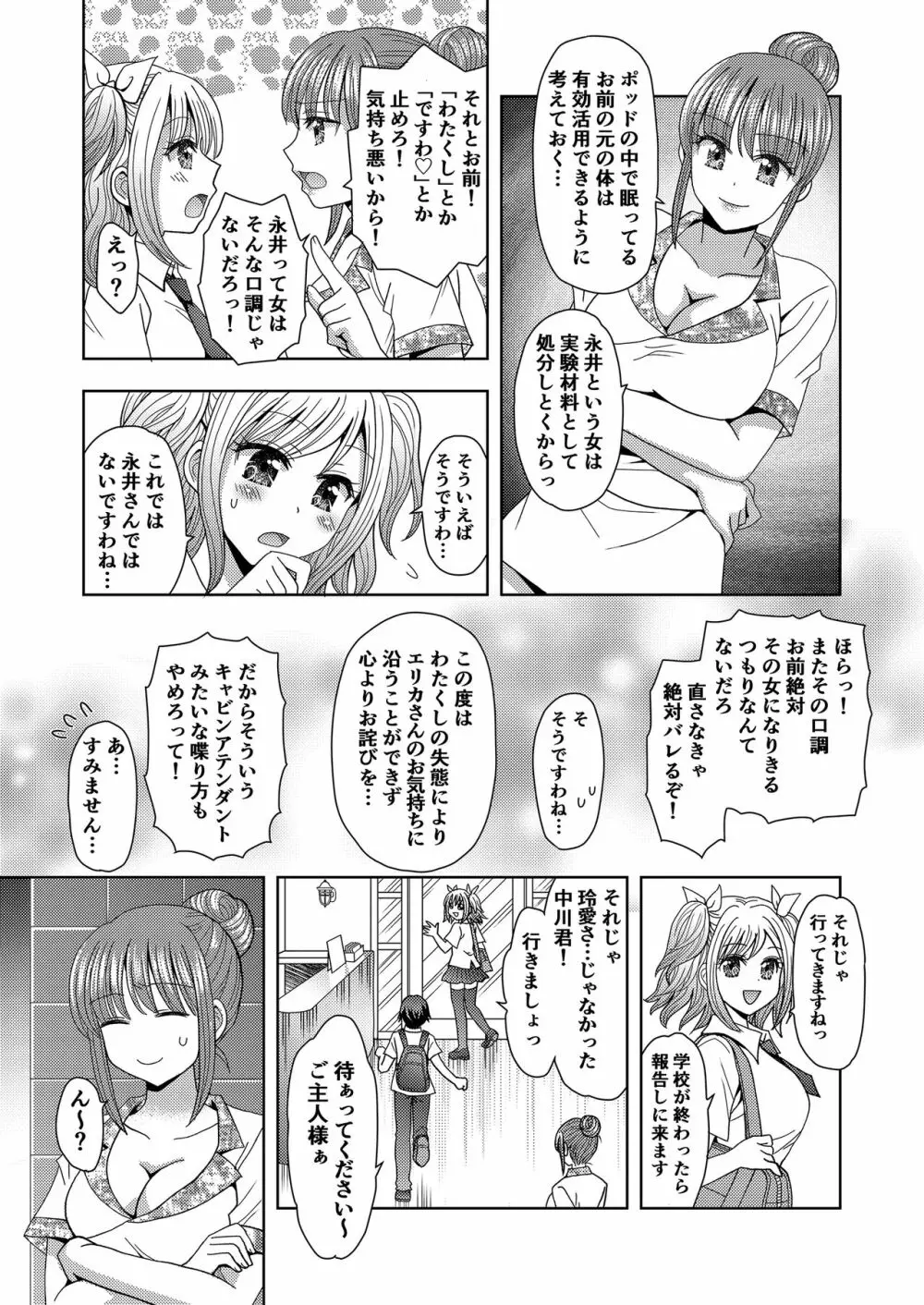 俺がワタシになるための美容サロン3 - page21