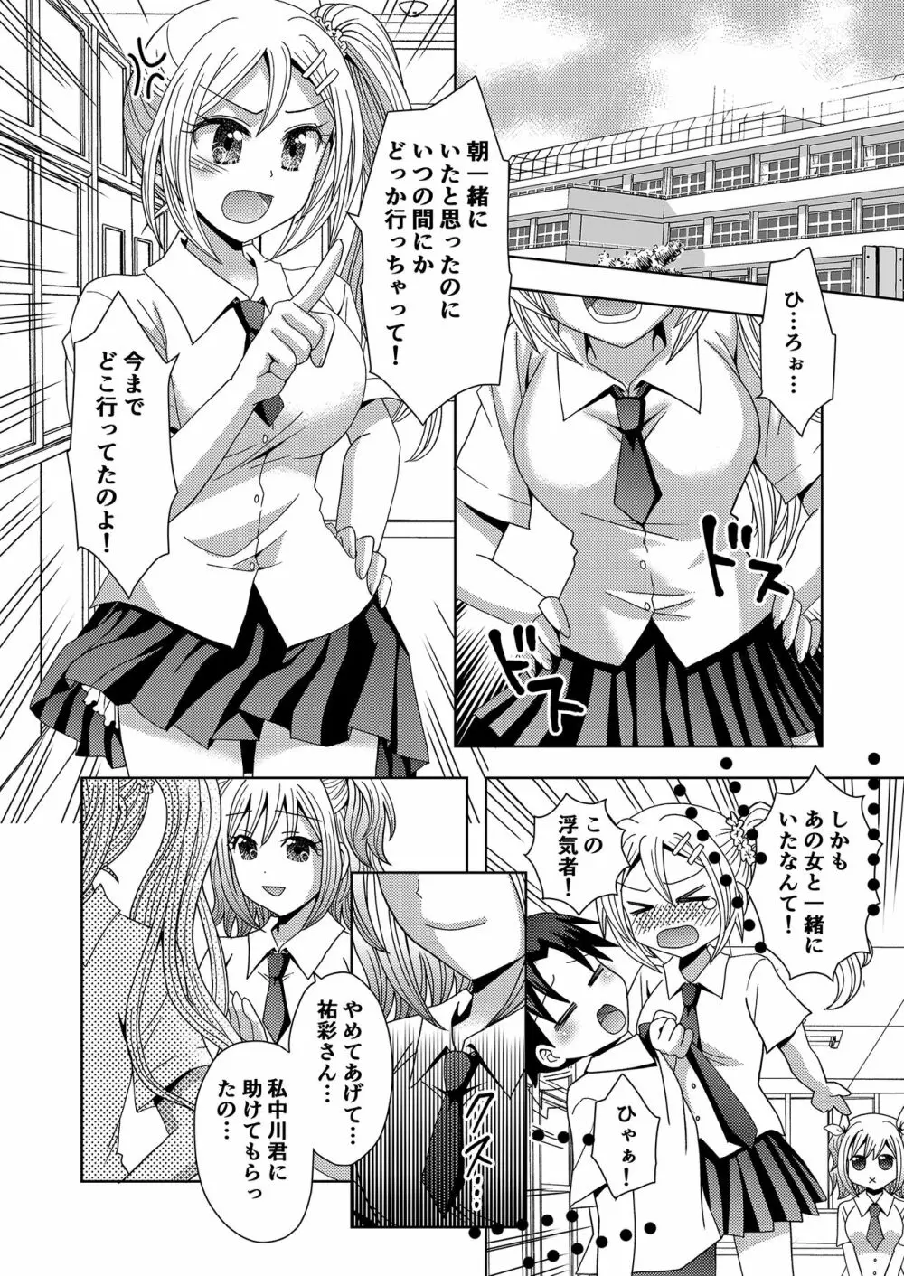 俺がワタシになるための美容サロン3 - page22