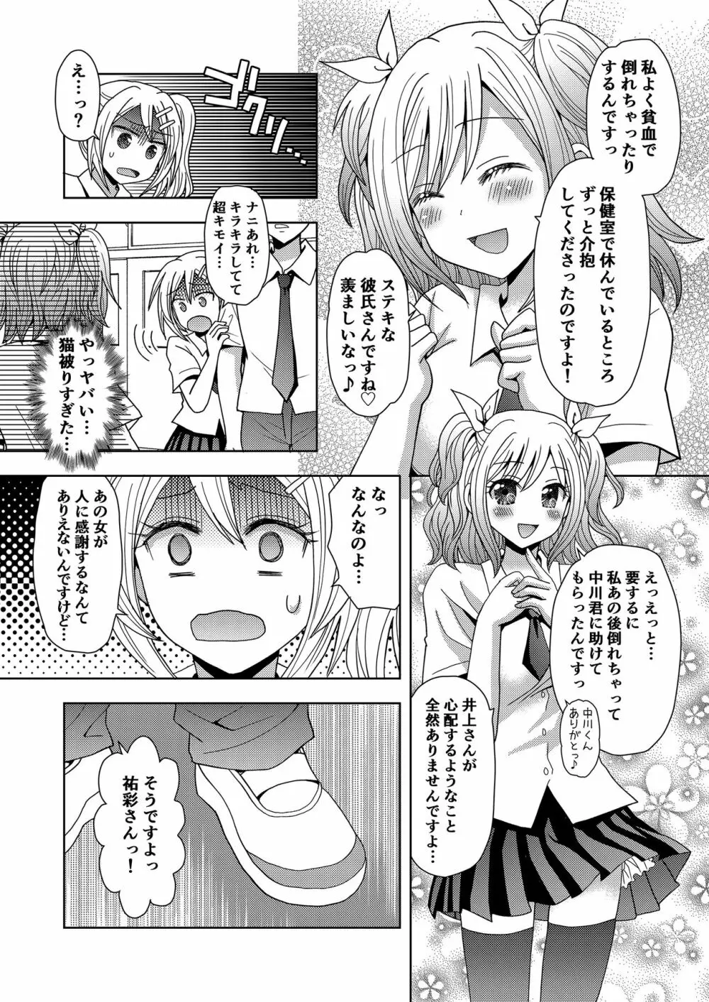 俺がワタシになるための美容サロン3 - page23