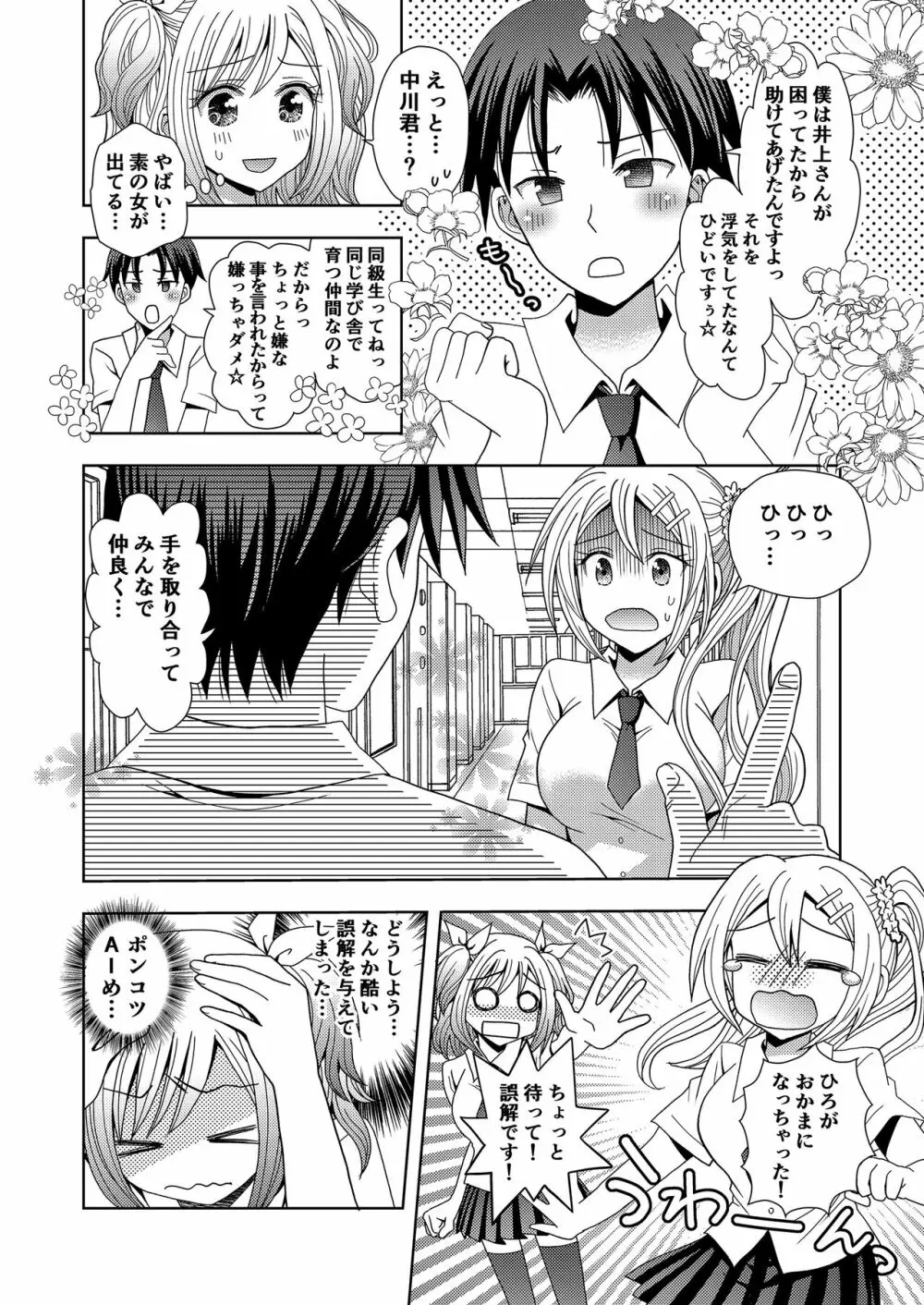 俺がワタシになるための美容サロン3 - page24