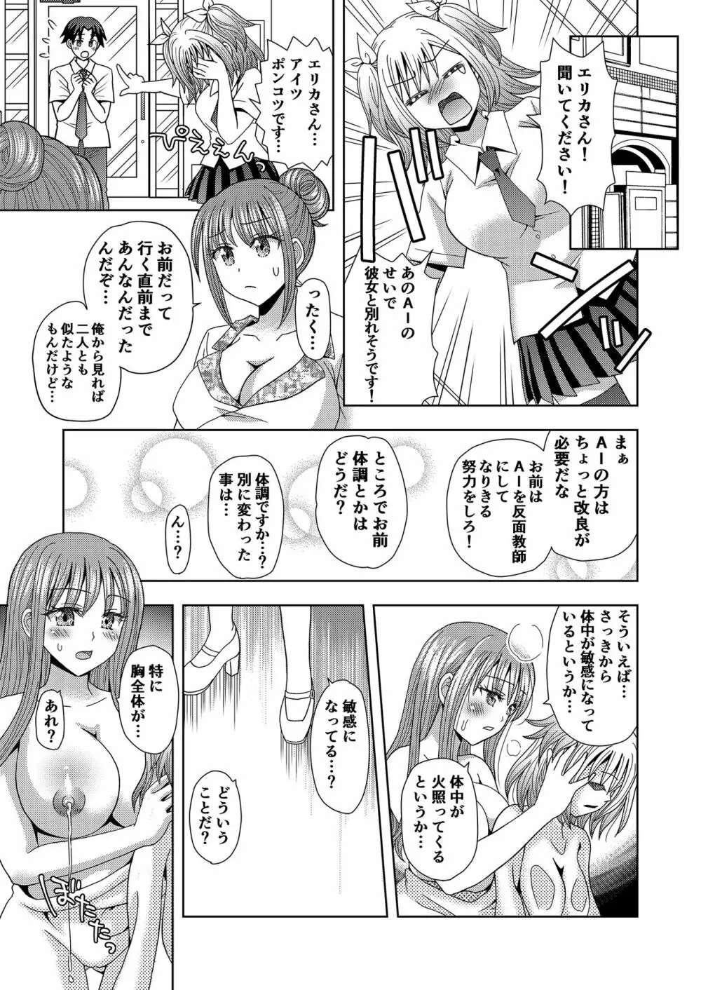 俺がワタシになるための美容サロン3 - page25