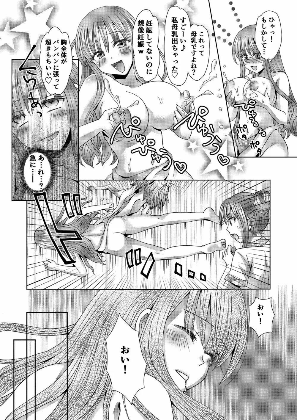 俺がワタシになるための美容サロン3 - page26