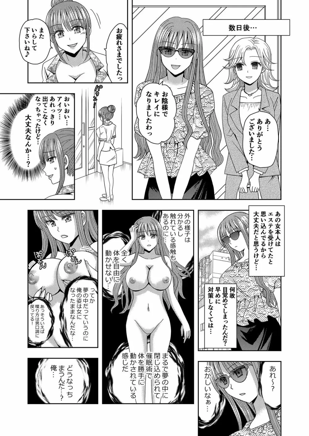 俺がワタシになるための美容サロン3 - page27