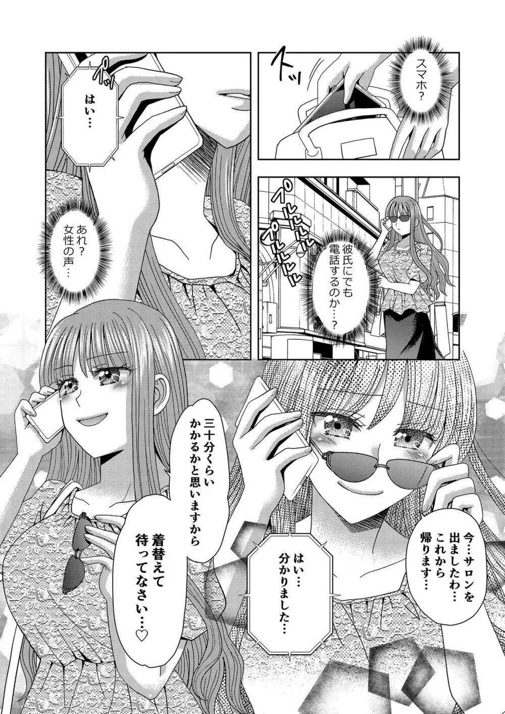 俺がワタシになるための美容サロン3 - page28