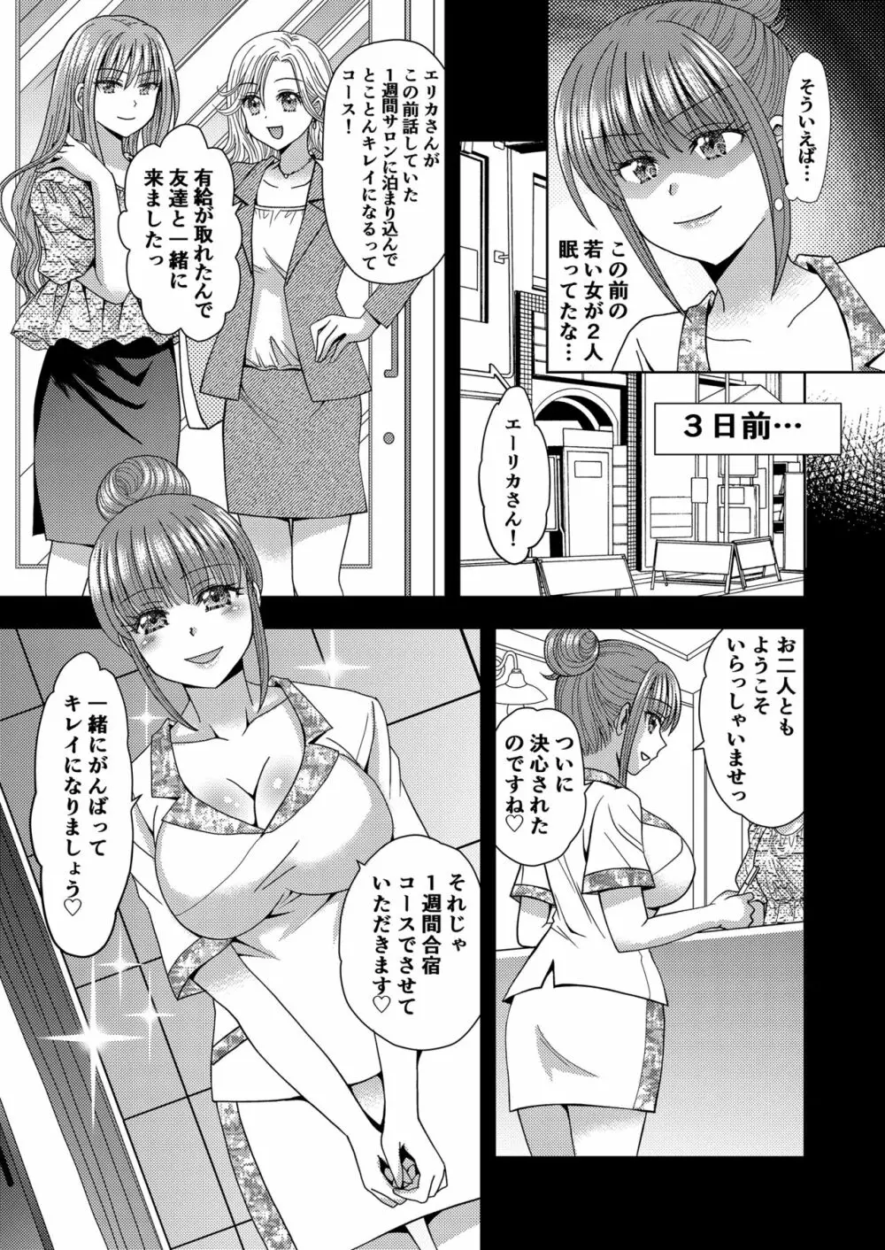 俺がワタシになるための美容サロン3 - page3