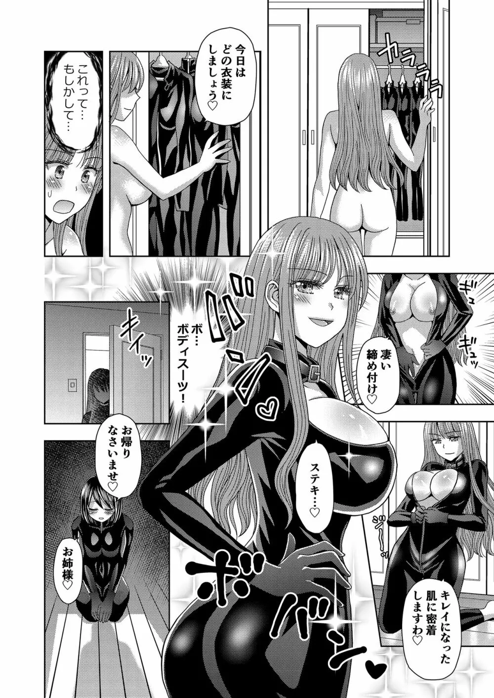 俺がワタシになるための美容サロン3 - page30