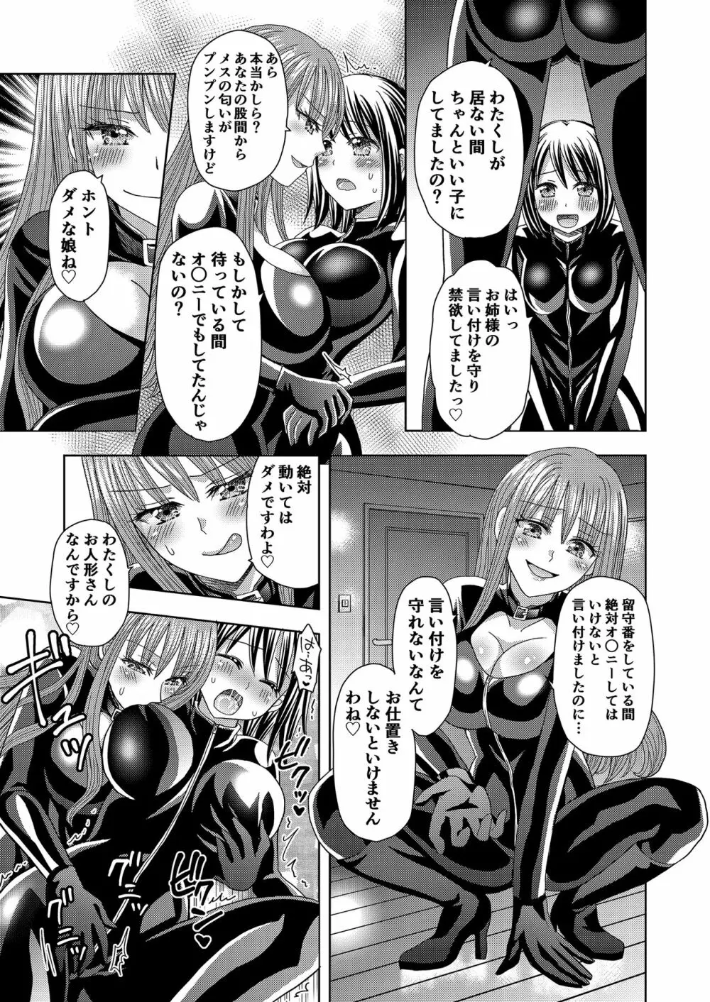 俺がワタシになるための美容サロン3 - page31