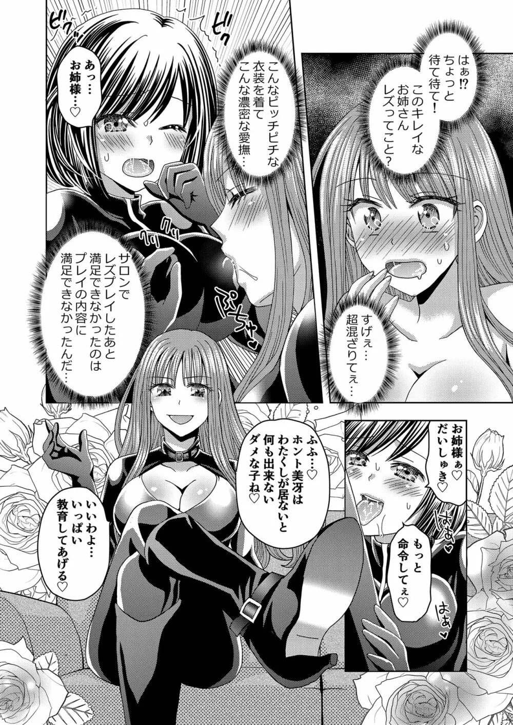 俺がワタシになるための美容サロン3 - page32