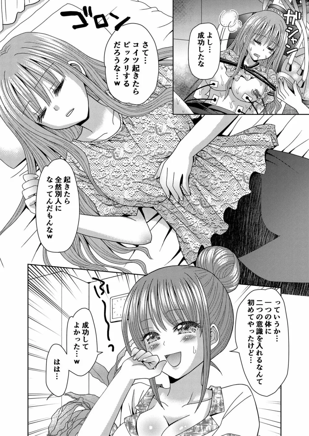 俺がワタシになるための美容サロン3 - page8