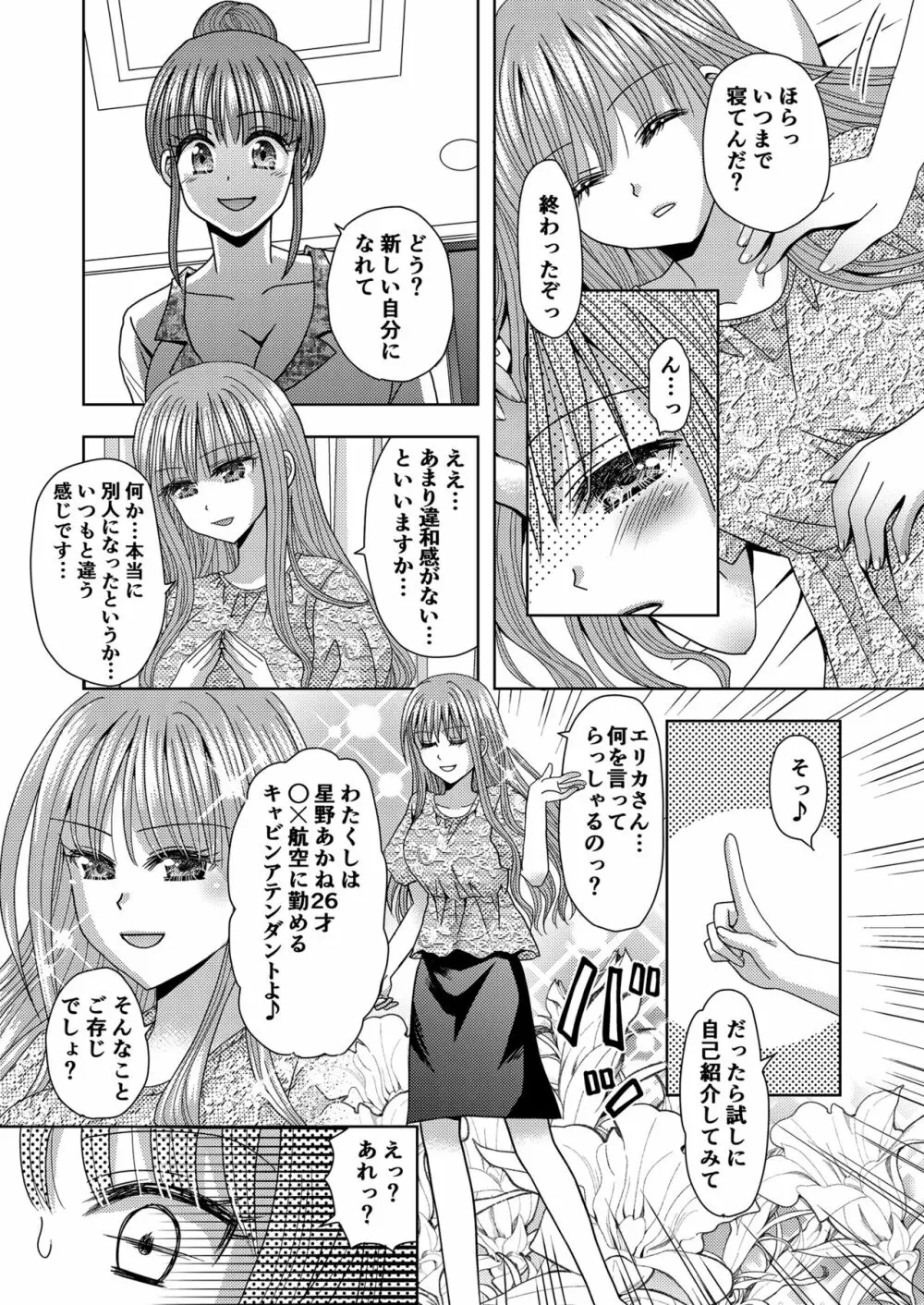 俺がワタシになるための美容サロン3 - page9