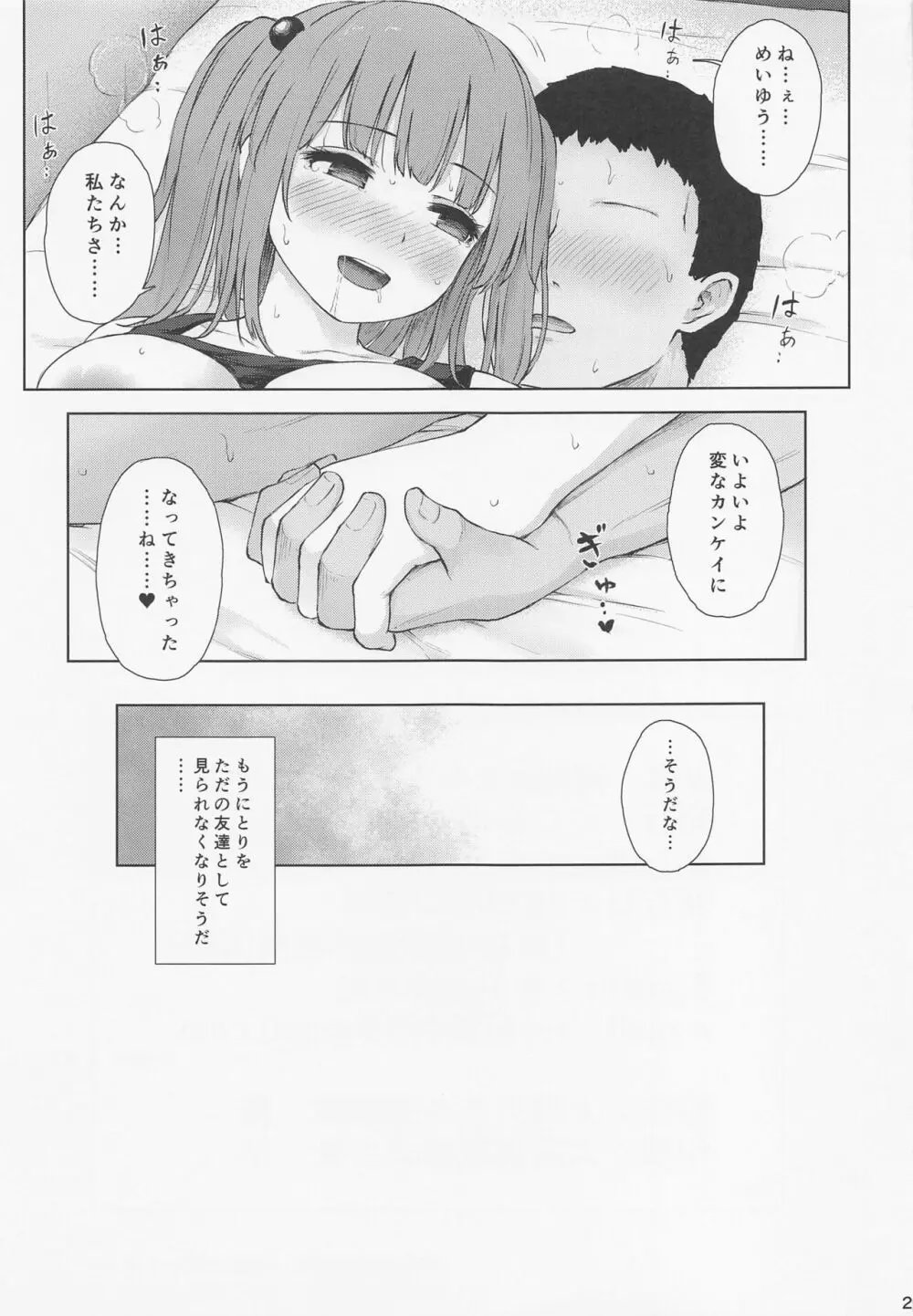 河城にとりとヒミツの盟友 - page24