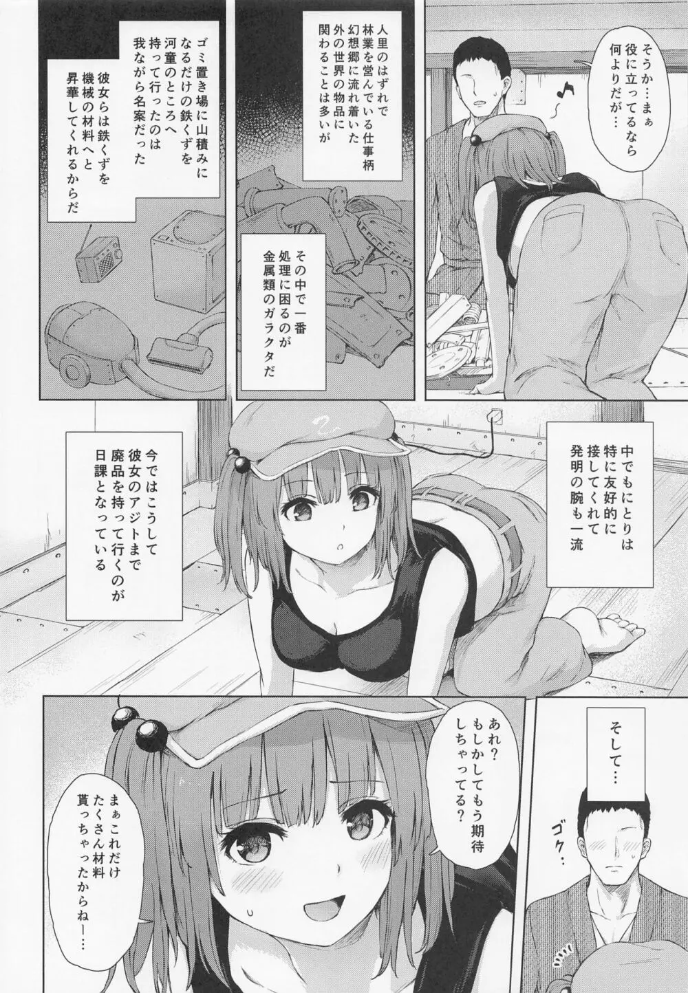 河城にとりとヒミツの盟友 - page3