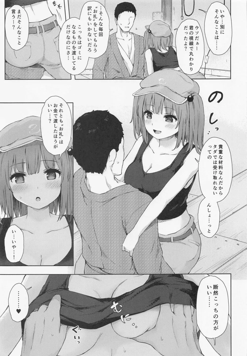 河城にとりとヒミツの盟友 - page4