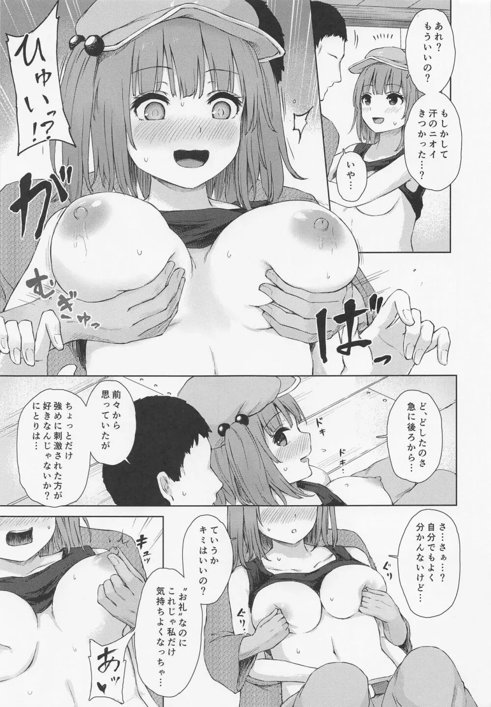 河城にとりとヒミツの盟友 - page6