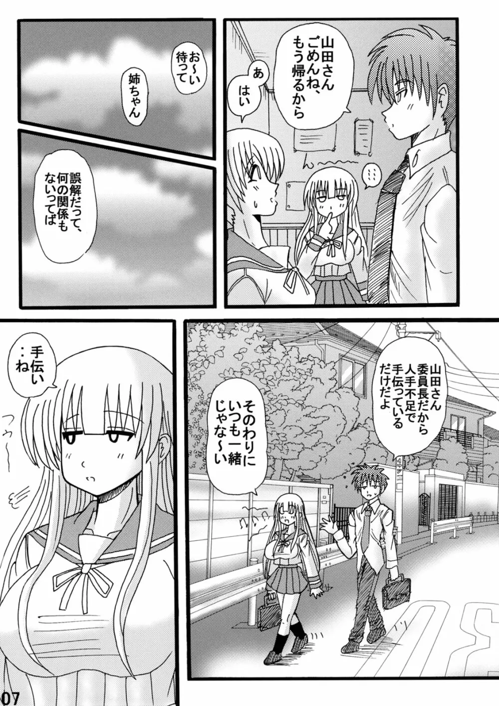 お姉ちゃん制服少女 - page6