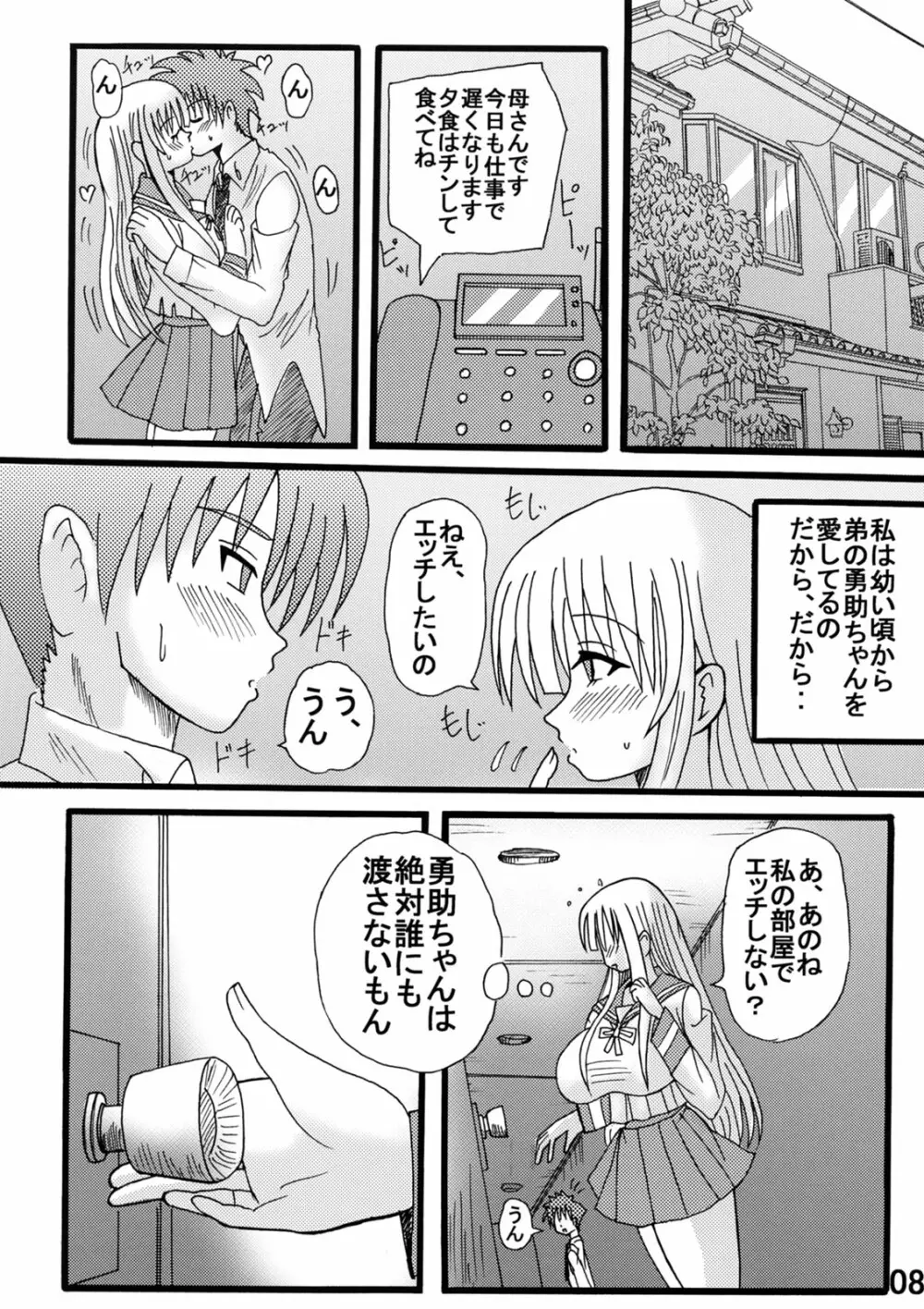 お姉ちゃん制服少女 - page7