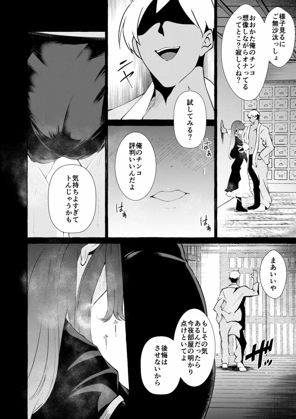 汚泥に咲く - page10