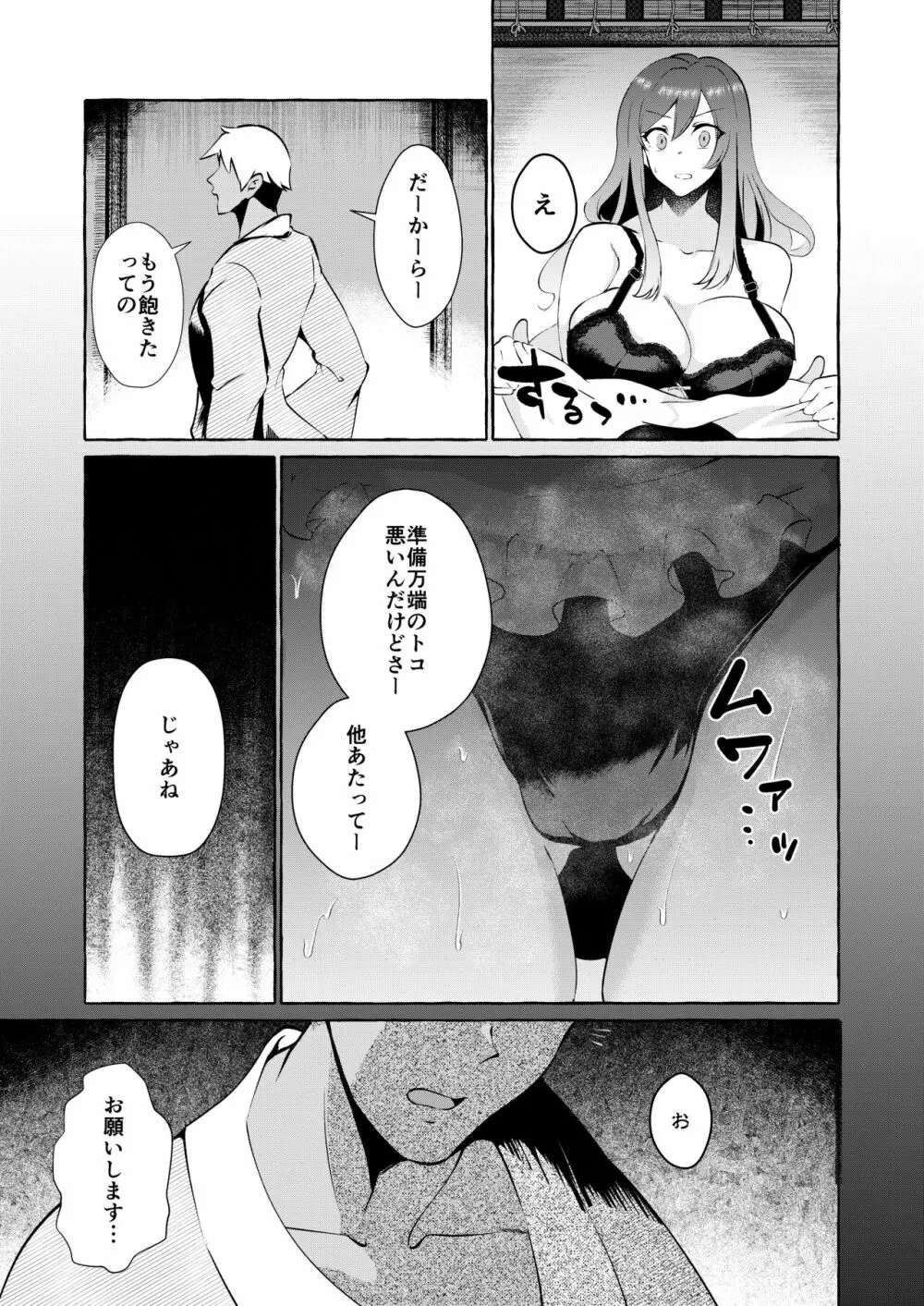 汚泥に咲く - page15