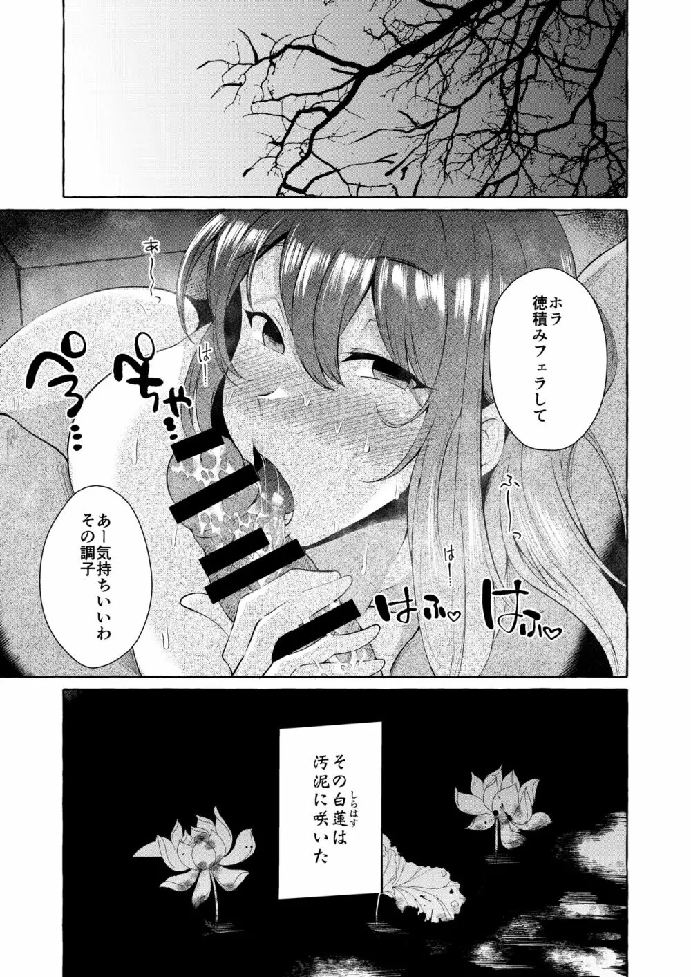 汚泥に咲く - page21