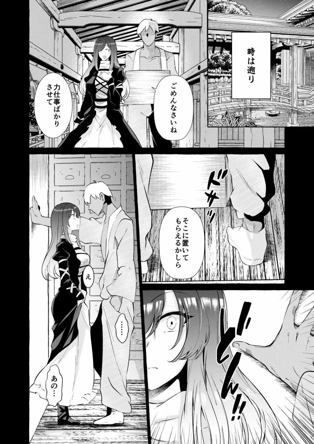 汚泥に咲く - page8