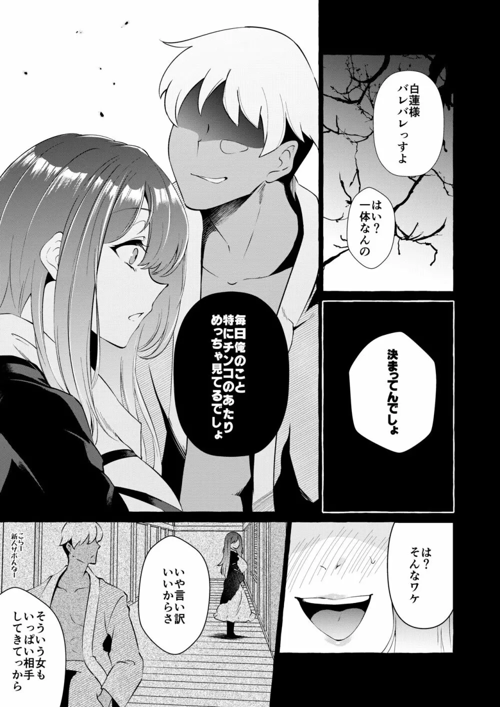 汚泥に咲く - page9