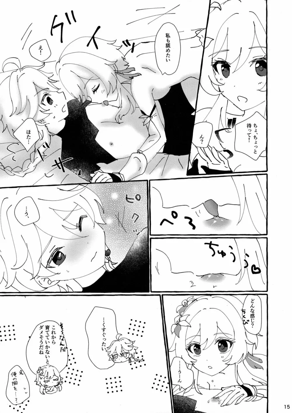 ふたりでまねごと。 - page14