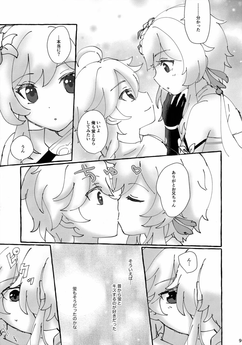 ふたりでまねごと。 - page8