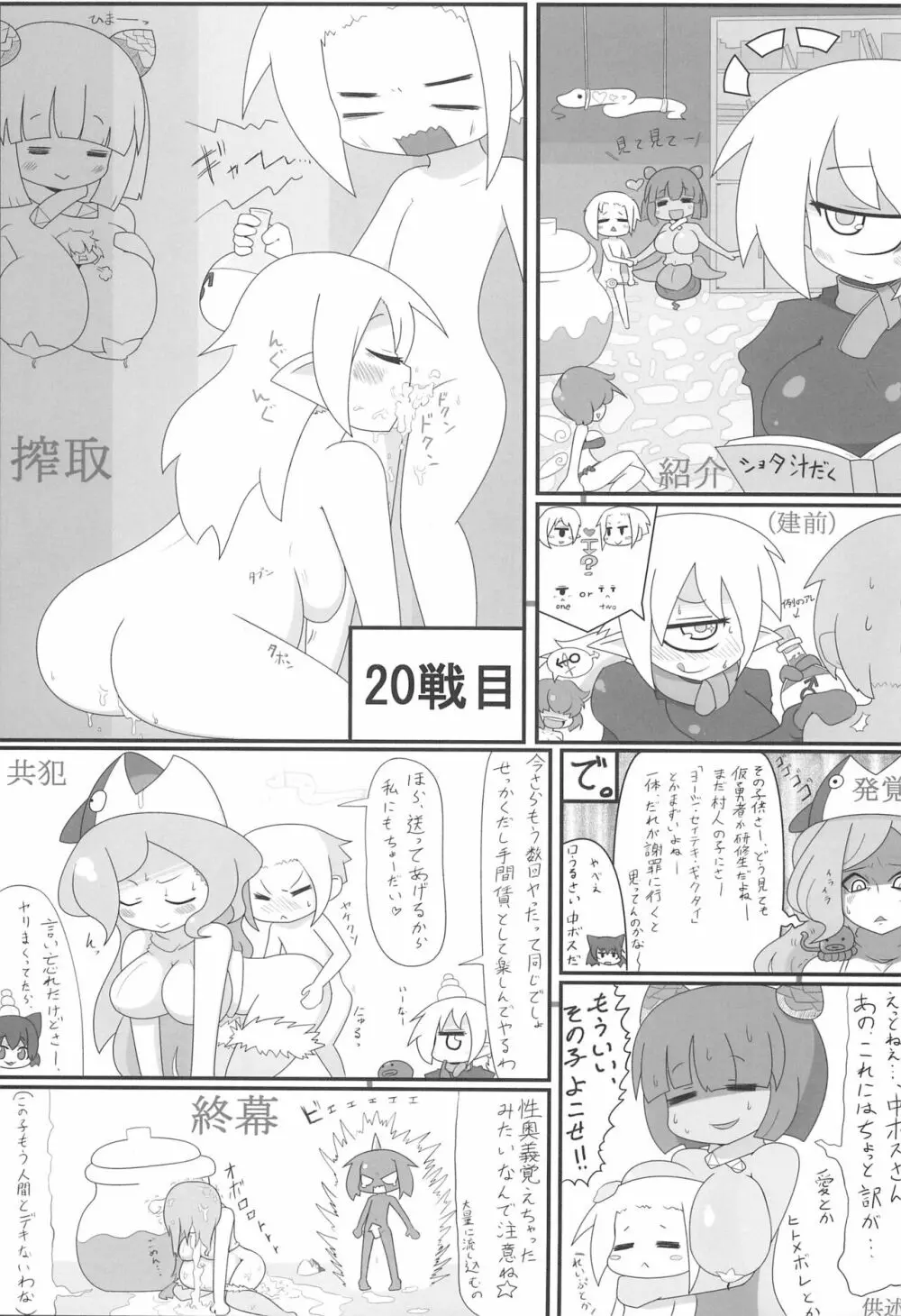 モンスター娘にせめられてぇ! - page24