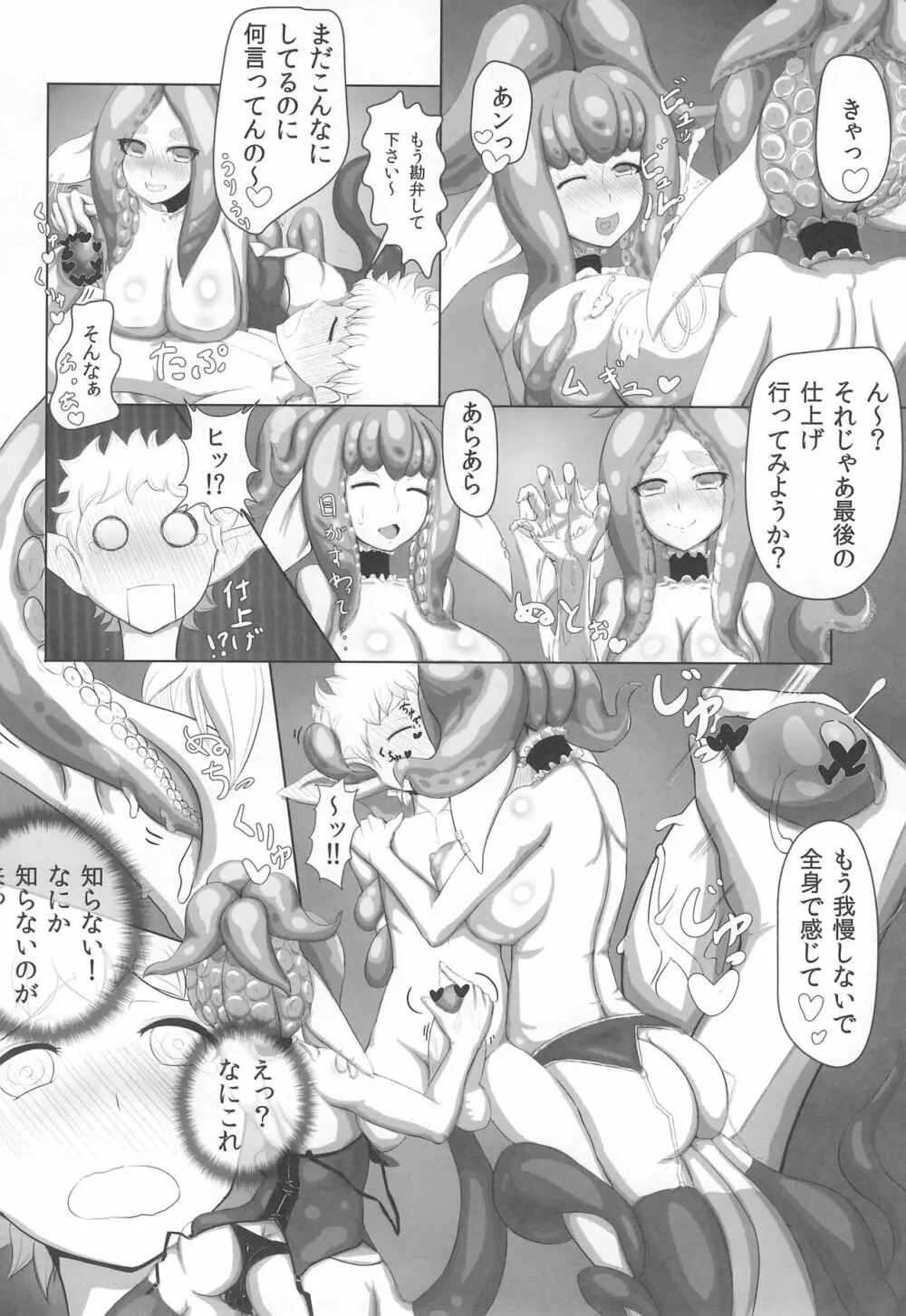 モンスター娘にせめられてぇ! - page35