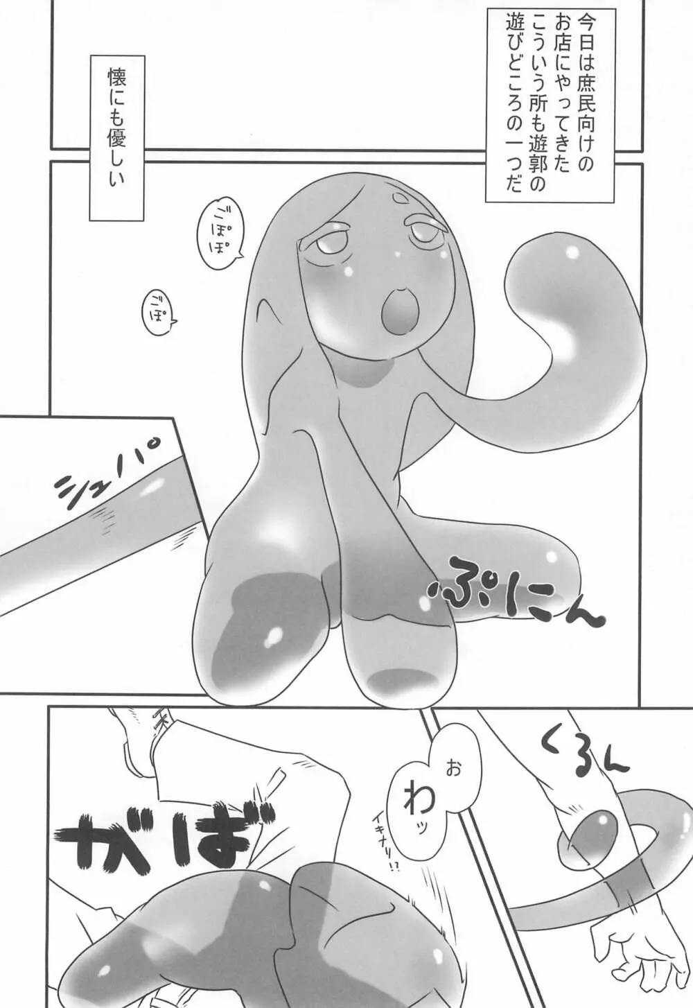 モンスター娘にせめられてぇ! - page37