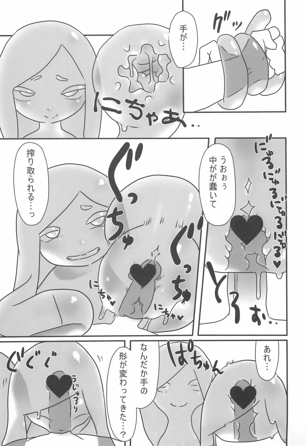 モンスター娘にせめられてぇ! - page38