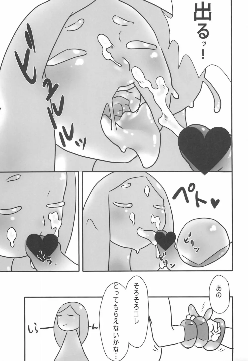 モンスター娘にせめられてぇ! - page40