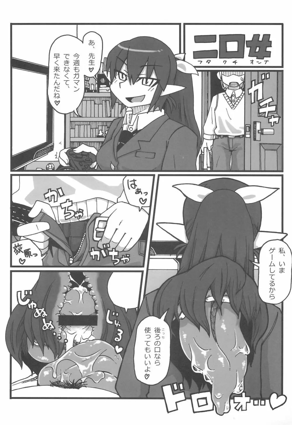 モンスター娘にせめられてぇ! - page42