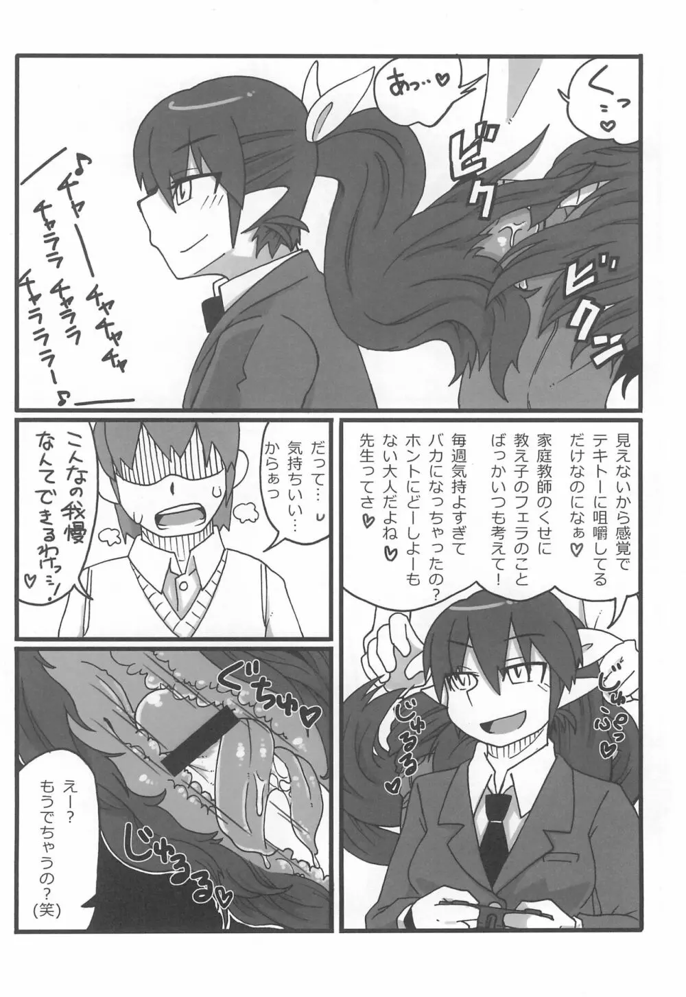 モンスター娘にせめられてぇ! - page43