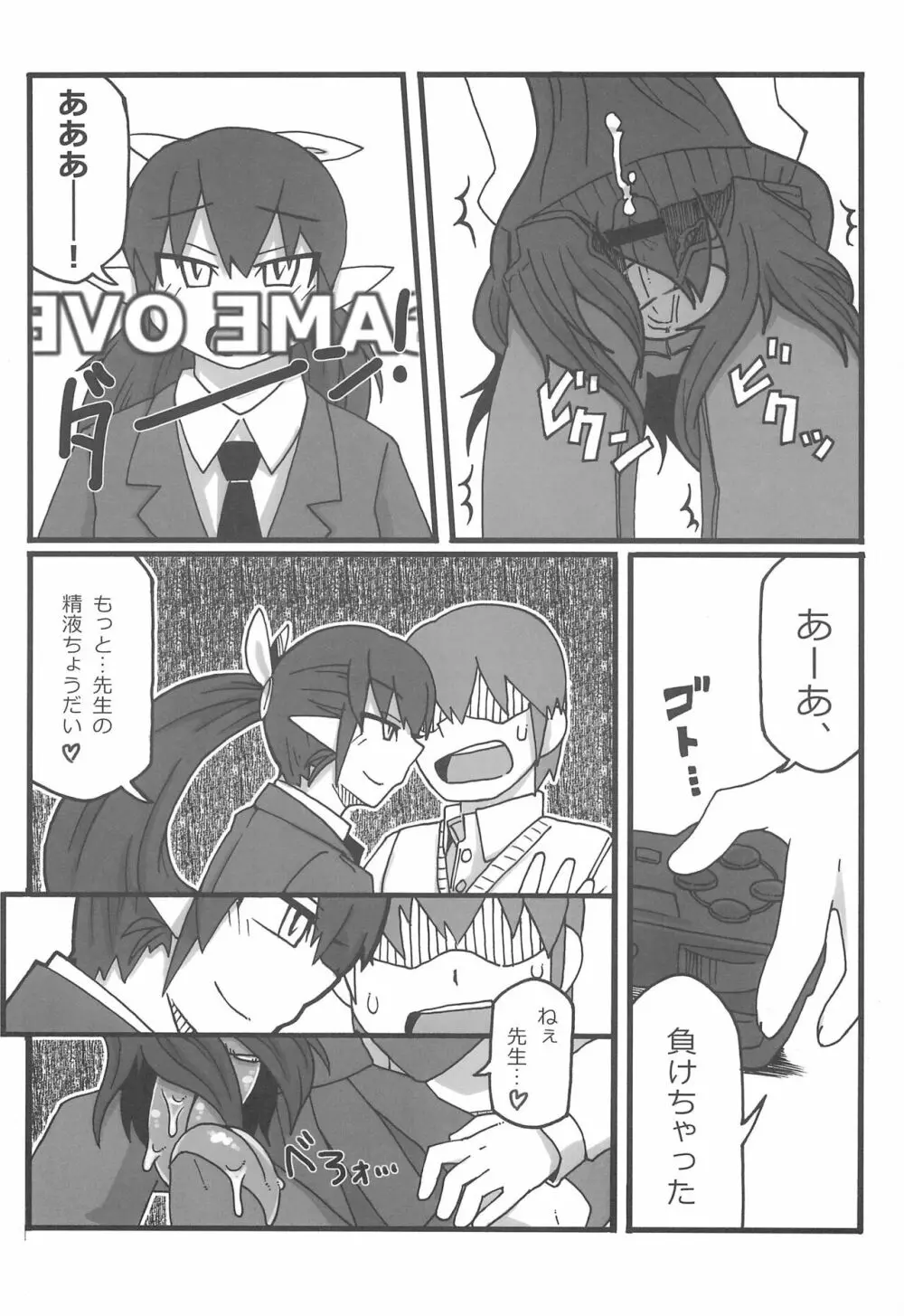 モンスター娘にせめられてぇ! - page44