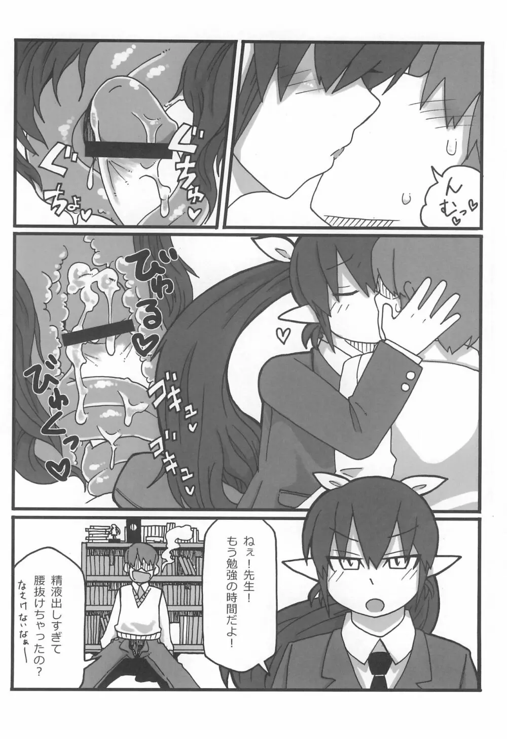 モンスター娘にせめられてぇ! - page45