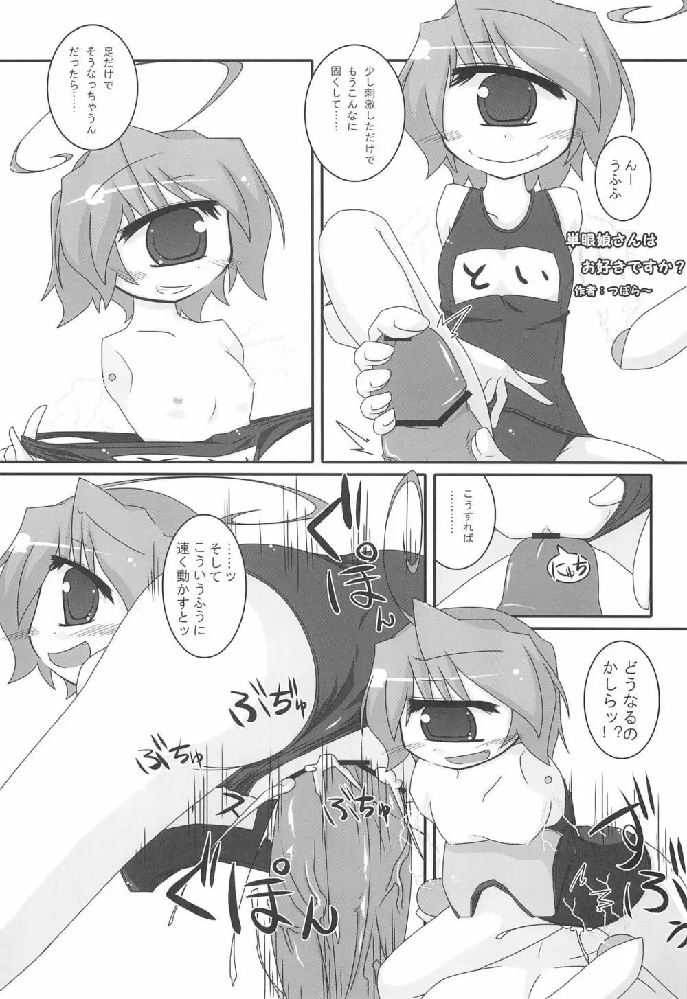 モンスター娘にせめられてぇ! - page46