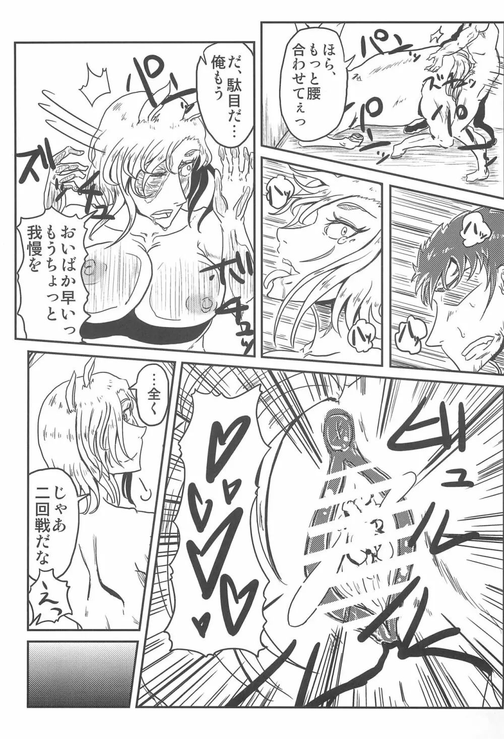 モンスター娘にせめられてぇ! - page50