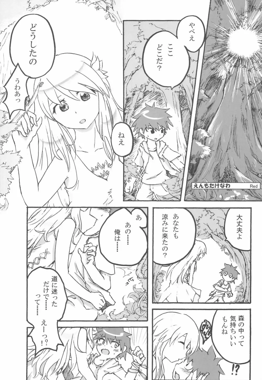 モンスター娘にせめられてぇ! - page64