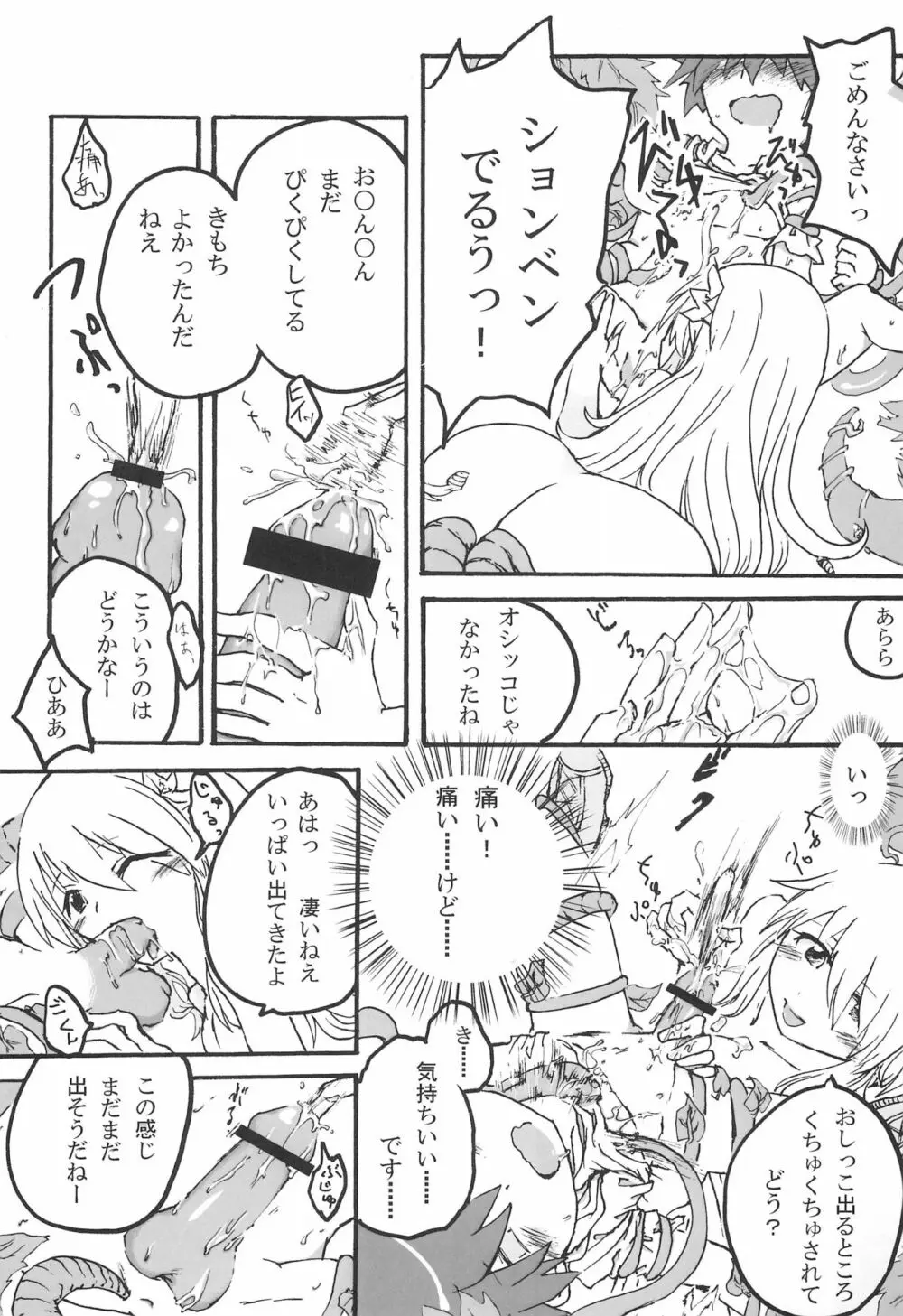 モンスター娘にせめられてぇ! - page66