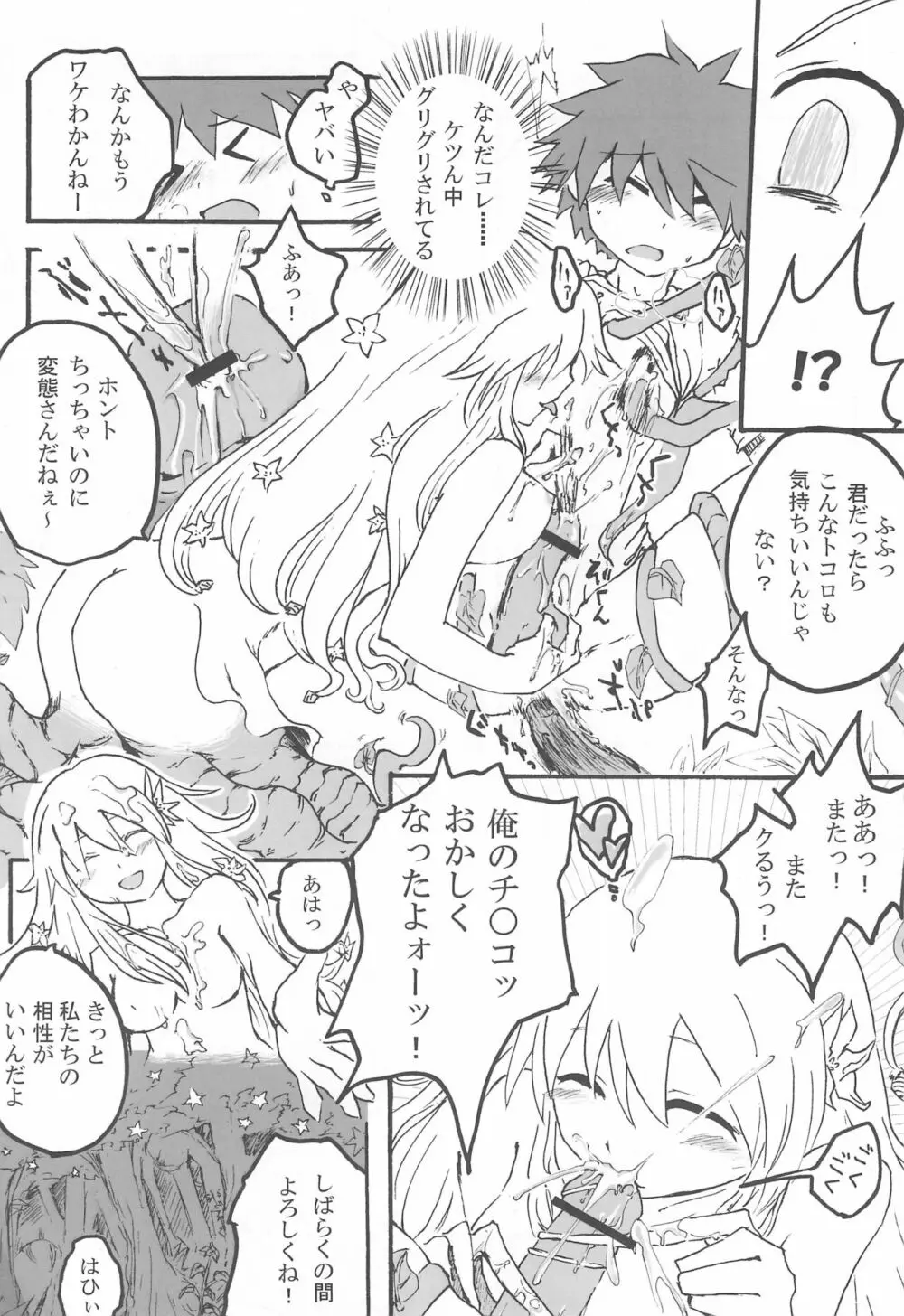 モンスター娘にせめられてぇ! - page67