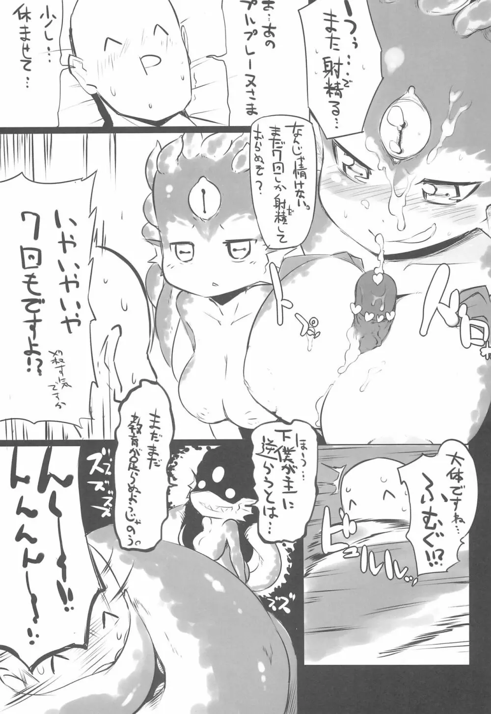 モンスター娘にせめられてぇ! - page68