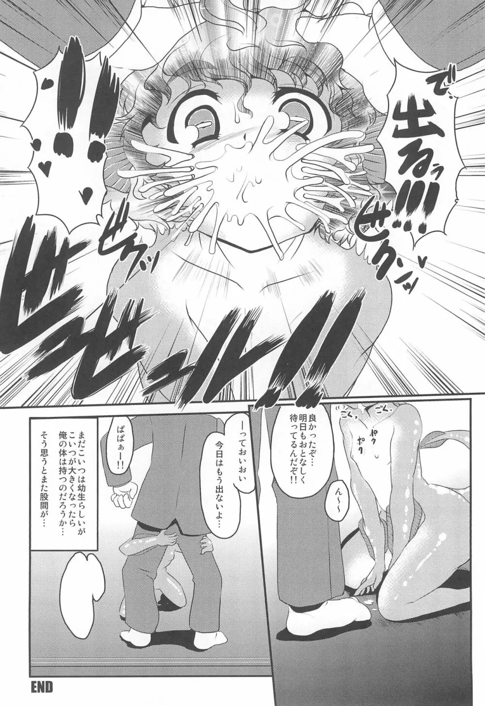 モンスター娘にせめられてぇ! - page75