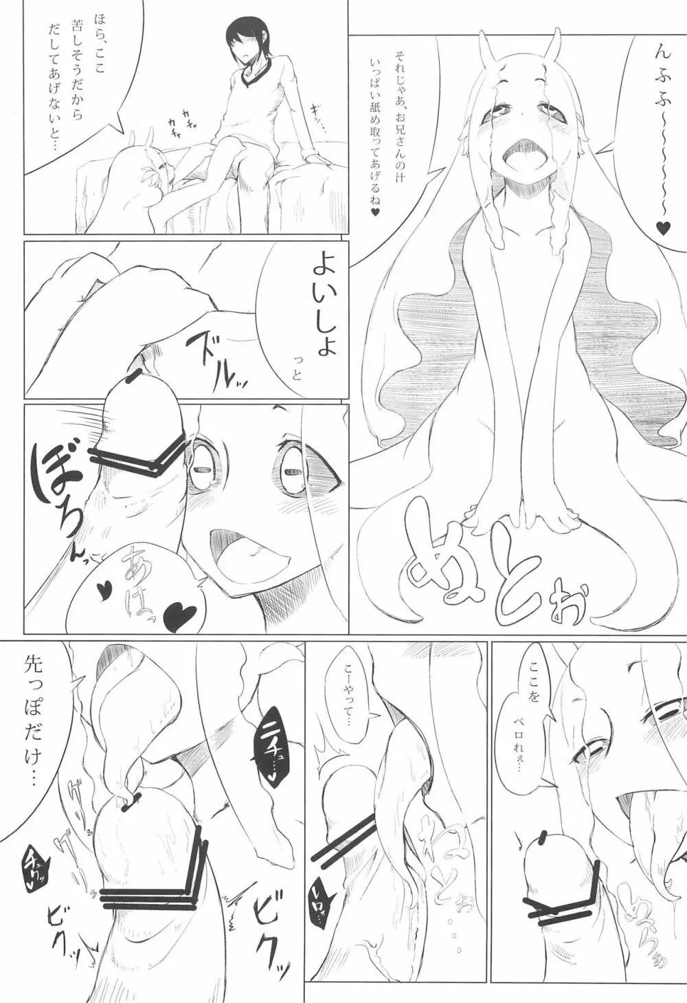 モンスター娘にせめられてぇ! - page76