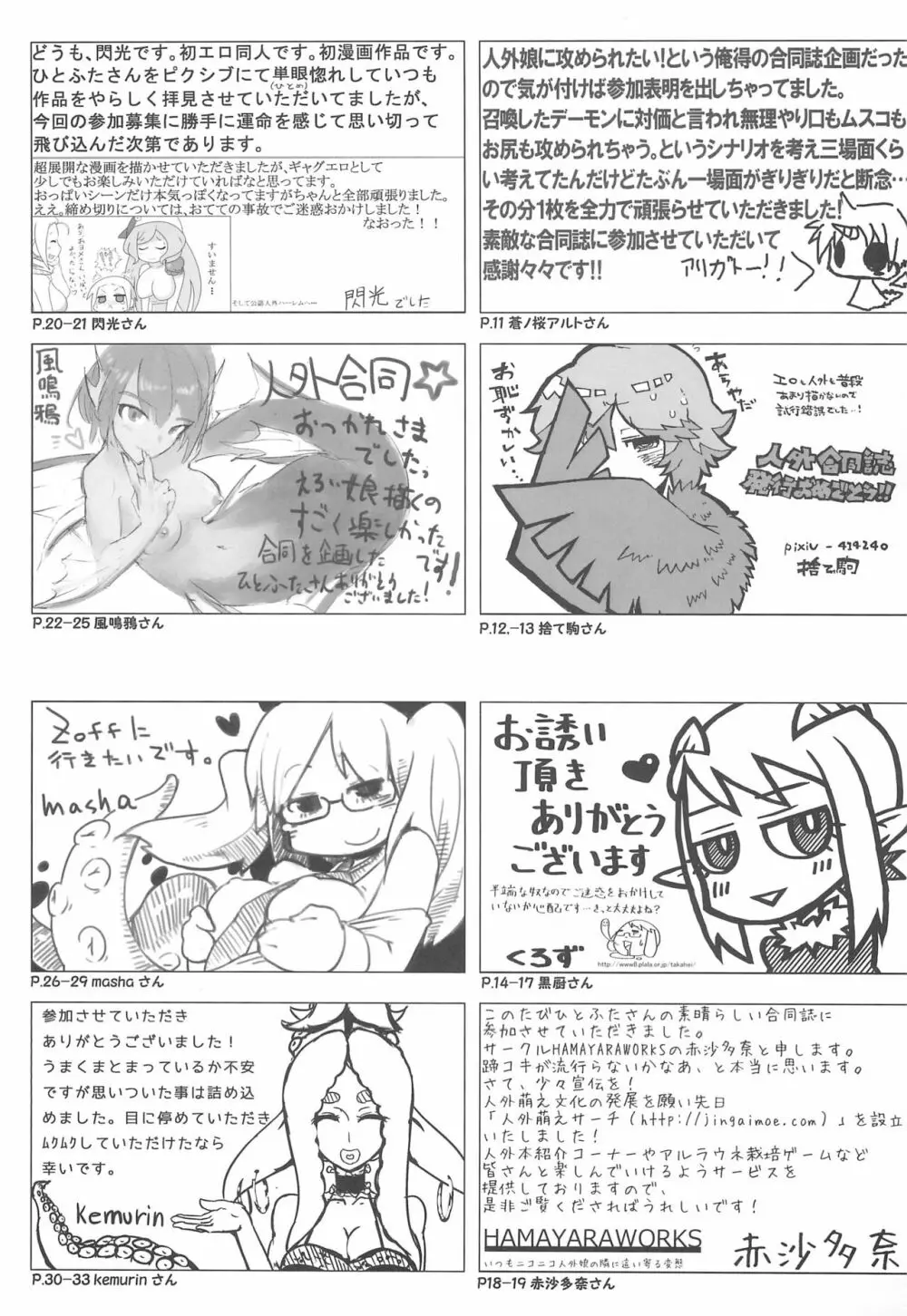 モンスター娘にせめられてぇ! - page80