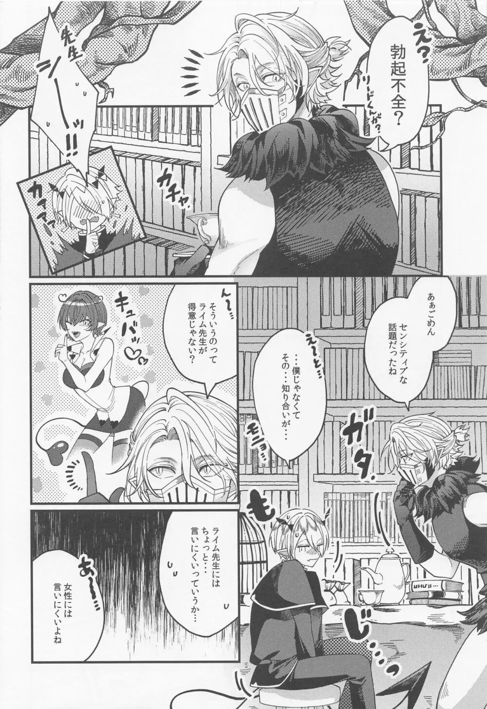 手加減しないで - page9