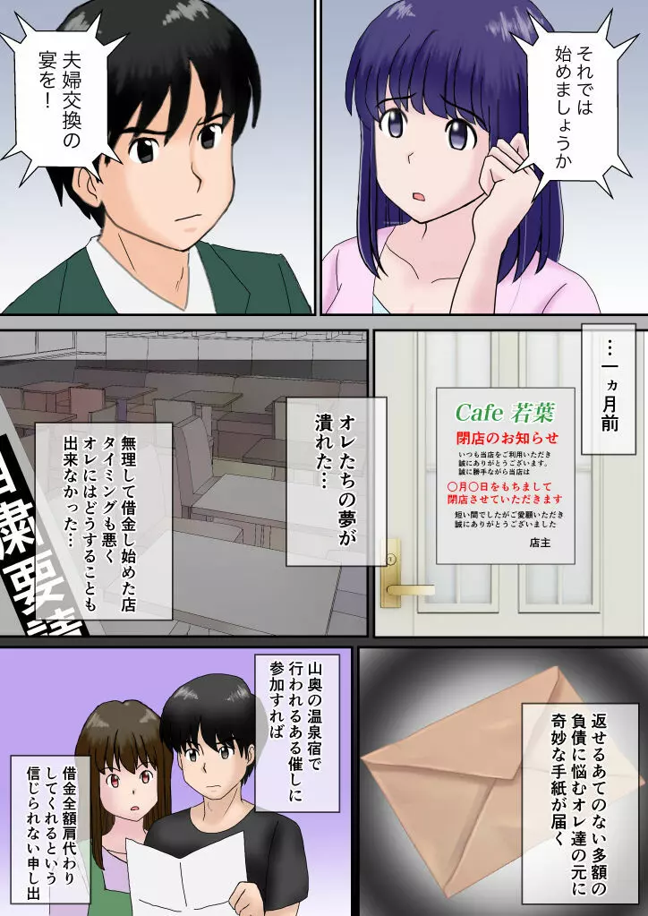 夫婦交換の宿 - page10