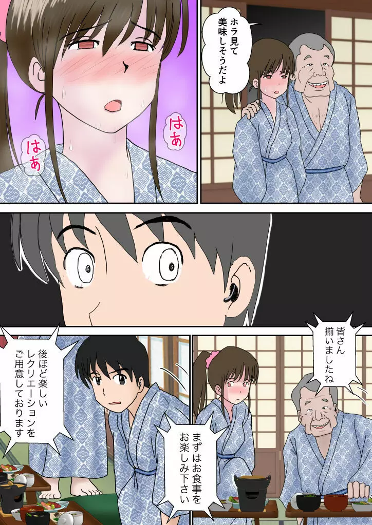 夫婦交換の宿 - page43