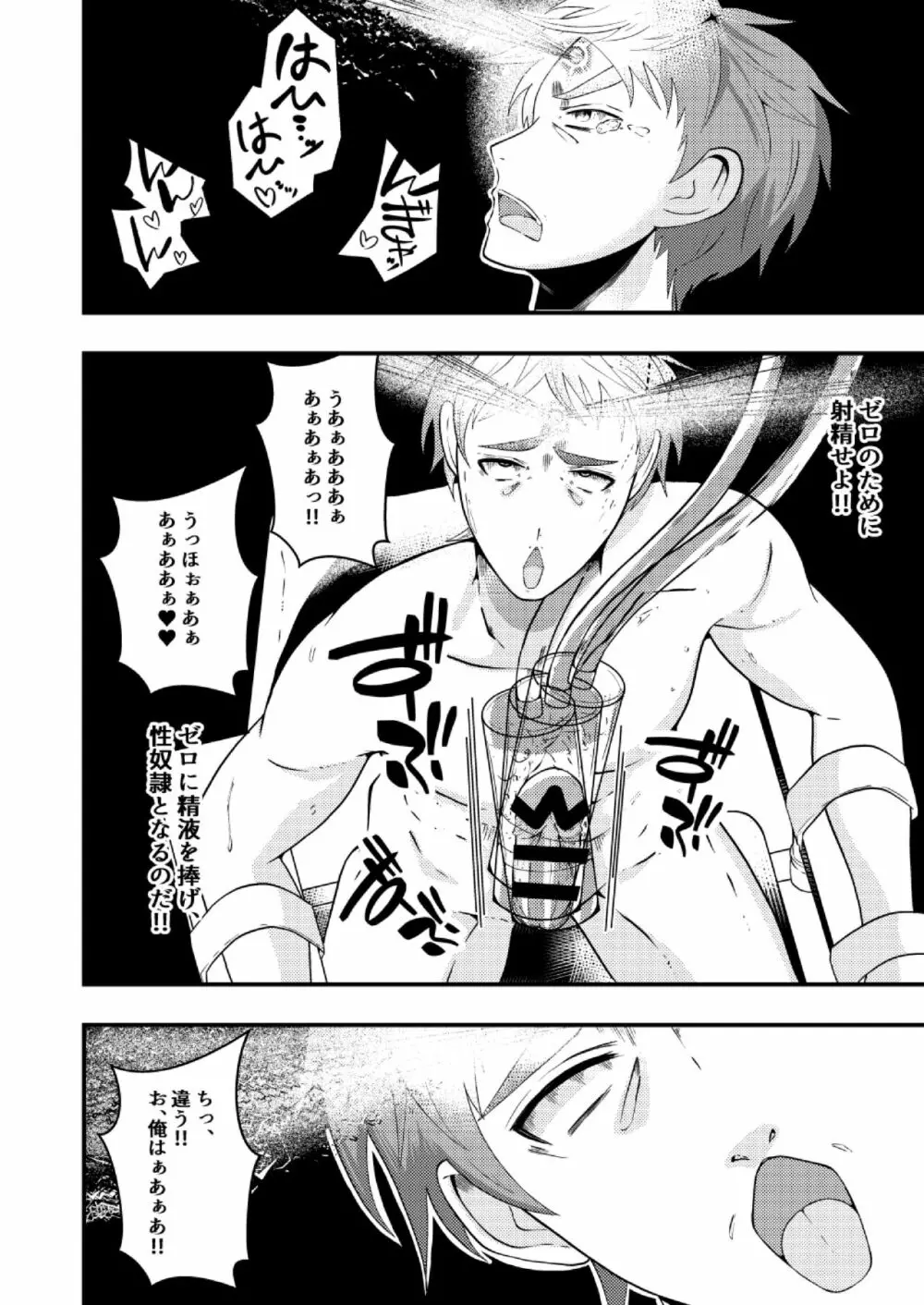 洗脳収容、囚われた公安警察 - page13