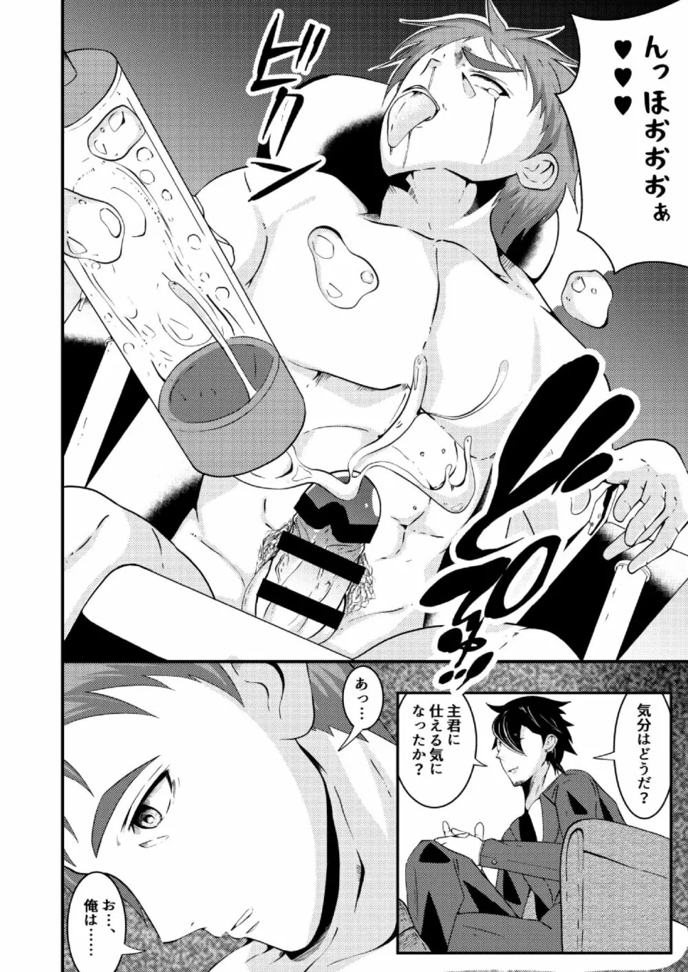 洗脳収容、囚われた公安警察 - page15